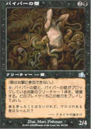 (日)【Foil】バイパーの壁 / Wall of Vipers【PCY】 No.080
