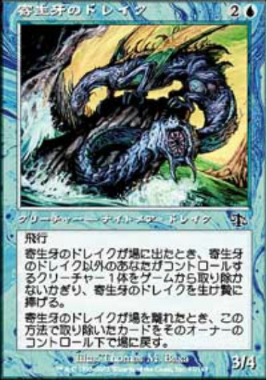 (日)【Foil】寄生牙のドレイク / Wormfang Drake【JUD】 No.057