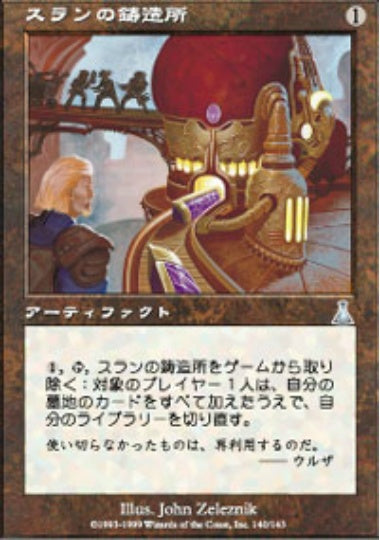 (日)【Foil】スランの鋳造所 / Thran Foundry【UDS】 No.140