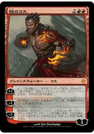 (日)【Foil】槌のコス / Koth of the Hammer【VVSK】絵違いFoil No.044