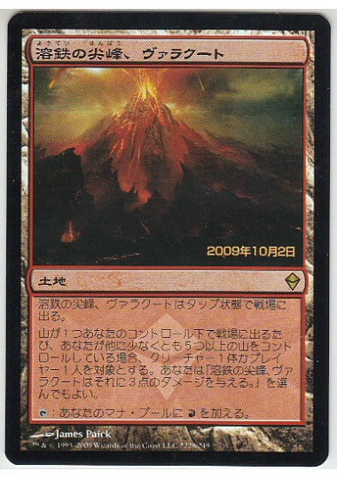 (日)【Foil】溶鉄の尖峰、ヴァラクート / Valakut, the Molten Pinnacle【ZEN】プレリリースプロモ No.228