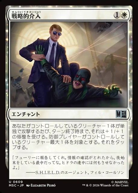 (日)戦略的介入 / Strategic Intervention【MSC】 No.609