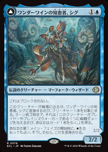 (日)【Foil】ワンダーワインの知恵者、シグ - ワンダーブラインの盾、シグ / Sygg, Wanderwine Wisdom - Sygg, Wanderbrine Shield【ECL】 No.076