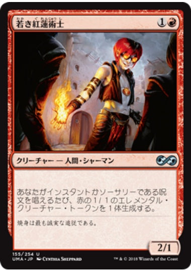 (日)【Foil】若き紅蓮術士 / Young Pyromancer【UMA】 No.155