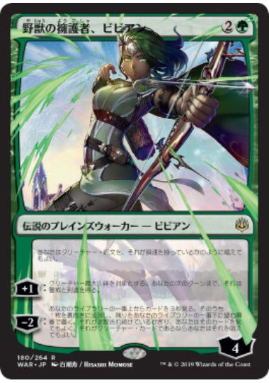 (日)【Foil】野獣の擁護者、ビビアン ★絵違い★ / Vivien, Champion of the Wilds【WAR-JO】 百瀬寿 プロモパック版 No.180