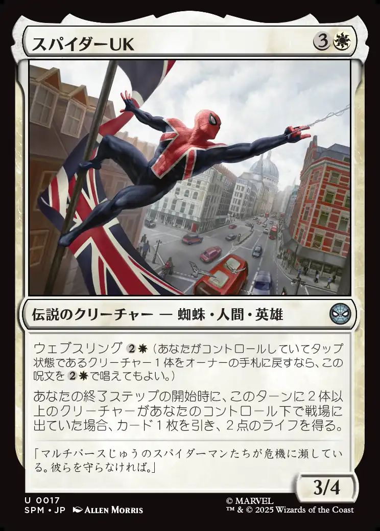 (日)【Foil】スパイダーUK / Spider-UK【SPM】 No.017