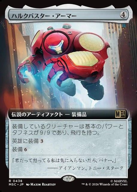 (日)ハルクバスター・アーマー / Hulkbuster Armor ★拡張枠★ 【MSC】 No.438