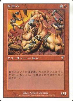 (日)【Foil】丘巨人 / Hill Giant【7ED】 No.196