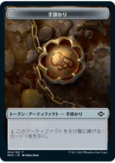 (日)手掛かりトークン / Clue Token【MH2-TOKEN】 No.014