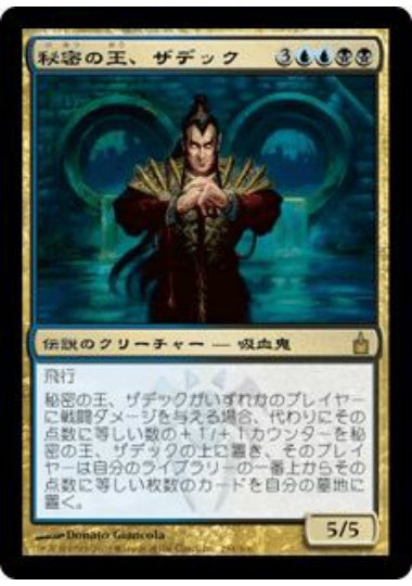 (日)秘密の王、ザデック / Szadek, Lord of Secrets【RAV】 No.234