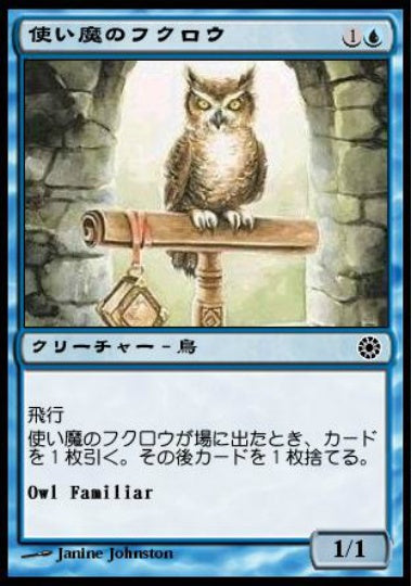 (日)使い魔のフクロウ / Owl Familiar【POR】 No.063