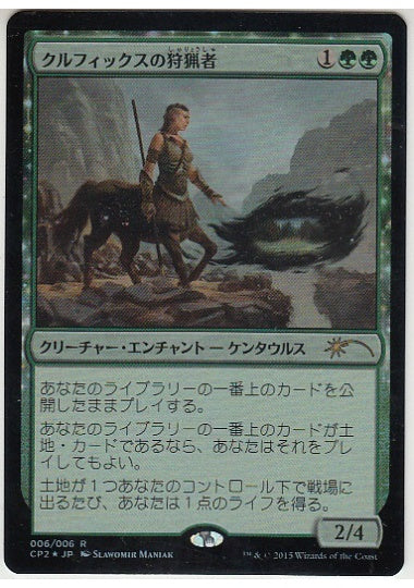 (日)【Foil】クルフィックスの狩猟者 / Courser of Kruphix【PRM】運命再編 クラッシュパックプロモ No.046