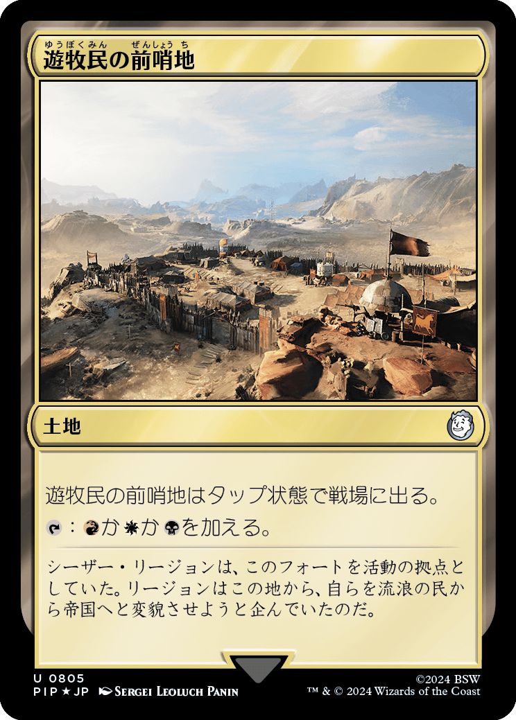 (日)【Surge-Foil】遊牧民の前哨地 / Nomad Outpost【PIP】 No.0805