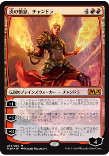 (日)【Foil】炎の憤怒、チャンドラ / Chandra, Flame's Fury【M20】プレインズウォーカーデッキ収録 No.294