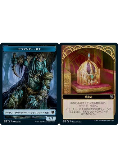 (日)【Foil】サラマンダー・戦士トークン / Salamander Warrior TokenNo.004 - 統治者トークン / The Monarch Token【CMR-TOKEN】 No.014