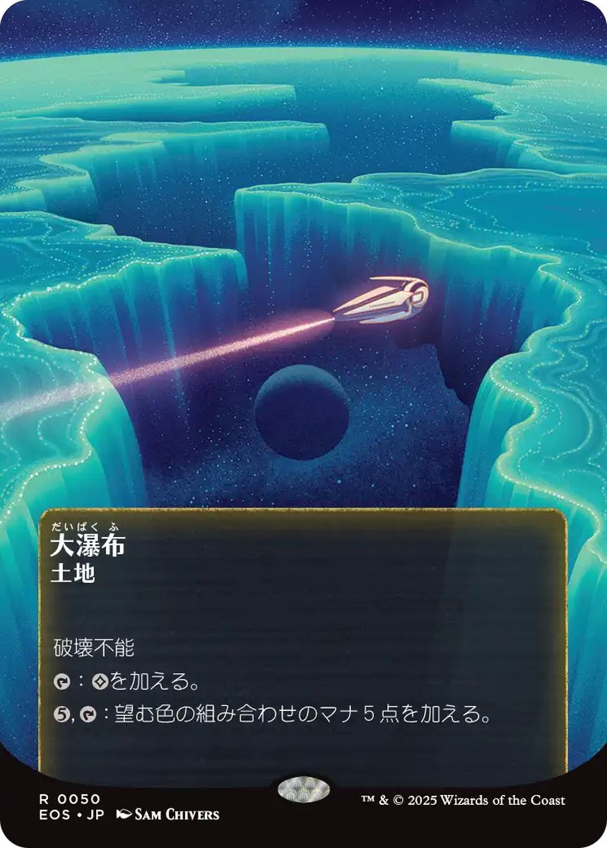 (日)大瀑布 / Cascading Cataracts ★ボーダーレス★(「星景ポスター」) 【EOS】 No.050