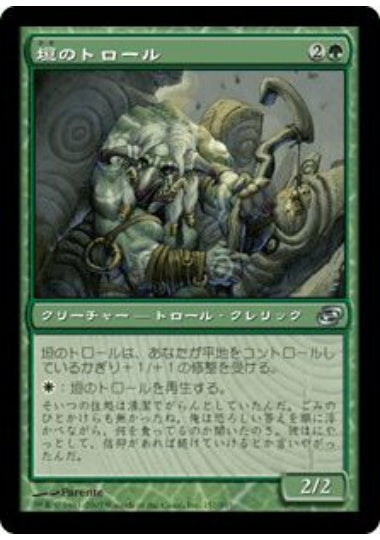 (日)【Foil】垣のトロール / Hedge Troll【PLC】 No.151