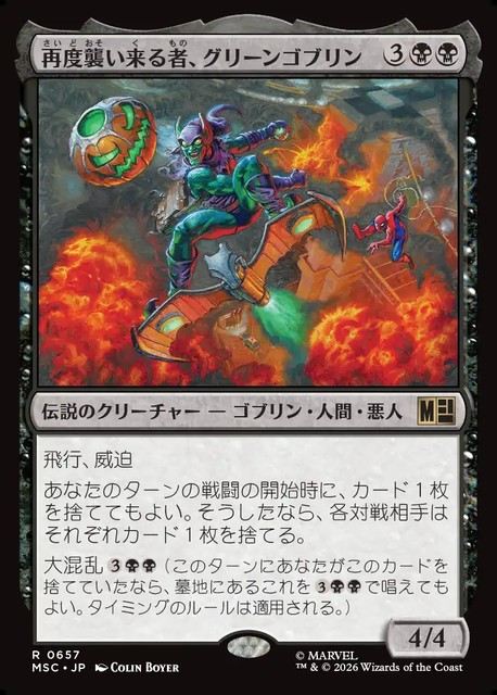 (日)【Foil】再度襲い来る者、グリーンゴブリン / Green Goblin, Back for More【MSC】 No.657