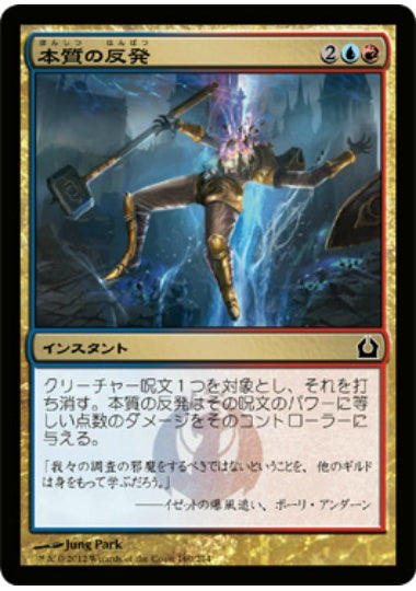 (日)【Foil】本質の反発 / Essence Backlash【RTR】 No.160