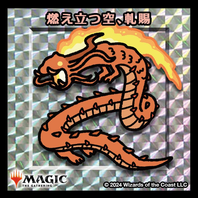 ちびキャラシール 燃え立つ空、軋賜(シルバー)