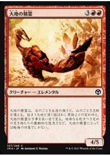 (日)【Foil】大地の精霊 / Earth Elemental【IMA】 No.127