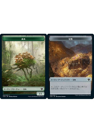 (日)苗木トークン / Saproling Token No.014 - 宝物トークン / Treasure Token【C20-TOKEN】 No.019