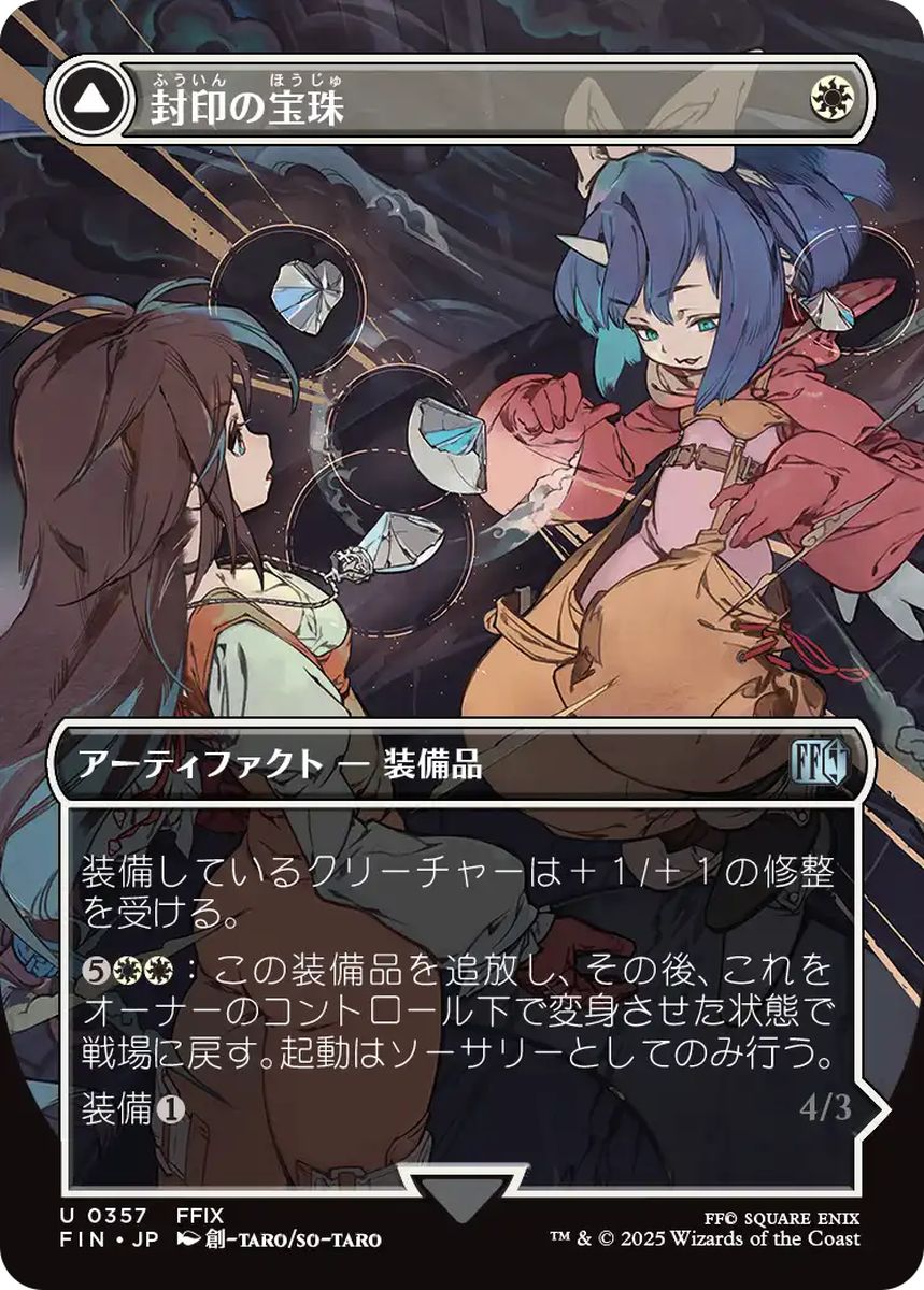 (日)封印の宝珠 / Crystal Fragments - 召喚：アレクサンダー / Summon: Alexander ★ボーダーレス★(木版画) 【FIN】 No.357