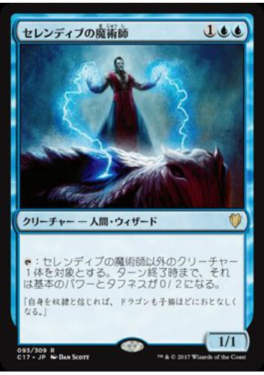 (日)セレンディブの魔術師 / Serendib Sorcerer【C17】 No.093