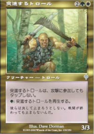 (日)【Foil】突進するトロール / Charging Troll【INV】 No.239