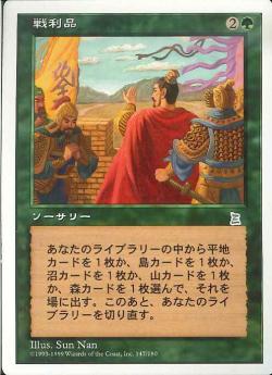 (日)戦利品 / Spoils of Victory【PTK】 No.147