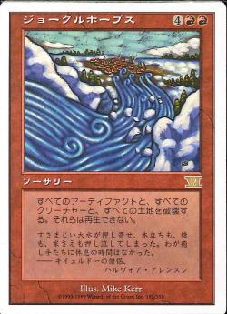 (日)ジョークルホープス / Jokulhaups【6ED】 No.192