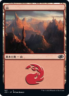 (日)山 / Mountain【J22】 No.107