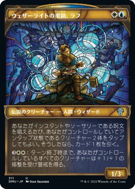 (日)ウェザーライトの重鎮、ラフ / Raff, Weatherlight Stalwart ★ショーケース枠★(ステンドグラス版) 【DMU】 No.311