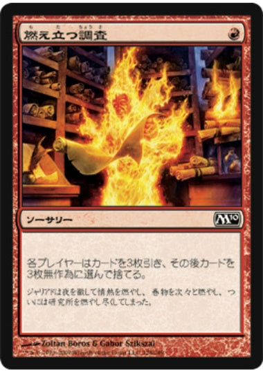 (日)【Foil】燃え立つ調査 / Burning Inquiry【M10】 No.128