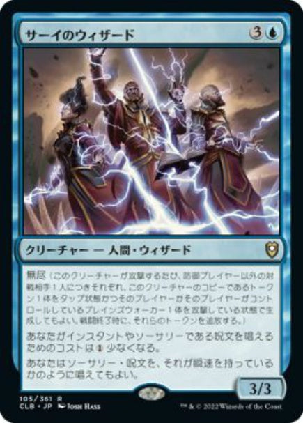(日)【Foil】サーイのウィザード / Wizards of Thay【CLB】 No.105