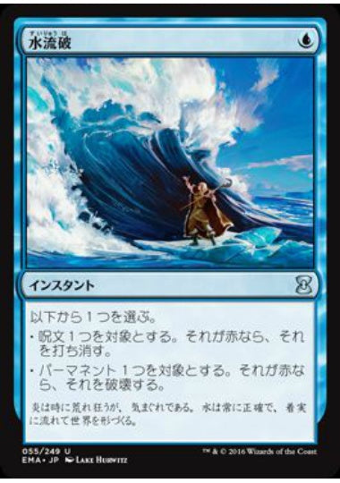 (日)【Foil】水流破 / Hydroblast【EMA】 No.055