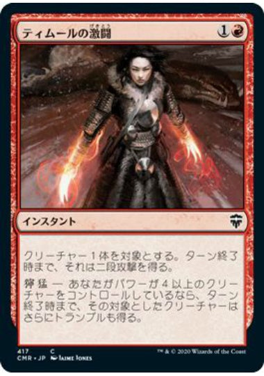 (日)ティムールの激闘 / Temur Battle Rage【CMR】 統率者デッキ収録 No.417