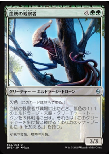 (日)血統の観察者 / Brood Monitor【BFZ】 No.164