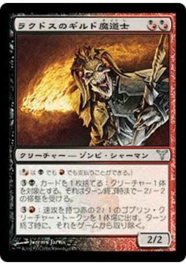 (日)【Foil】ラクドスのギルド魔道士 / Rakdos Guildmage【DIS】 No.145