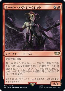 (日)キーパー・オヴ・シークレット / Keeper of Secrets【40K】 No.078