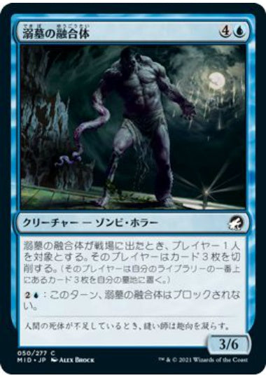 (日)【Foil】溺墓の融合体 / Drownyard Amalgam【MID】 No.050