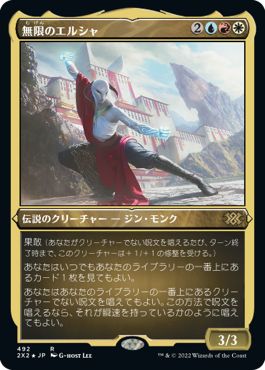 (日)【エッチングFoil】無限のエルシャ / Elsha of the Infinite【2X2】 No.492