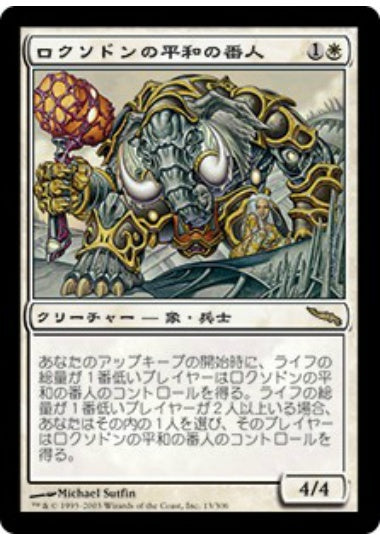 (日)ロクソドンの平和の番人 / Loxodon Peacekeeper【MRD】 No.013