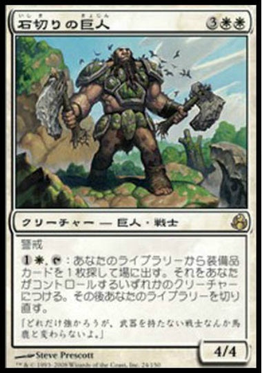 (日)【Foil】石切りの巨人 / Stonehewer Giant【MOR】 No.024