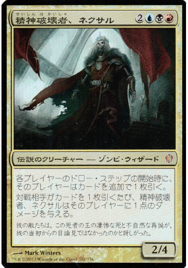 (日)【Foil】精神破壊者、ネクサル / Nekusar, the Mindrazer【C13】【大判カード】 No.201