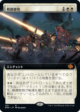 (日)戦闘態勢 / In the Trenches ★拡張枠★ 【BRO】 No.301