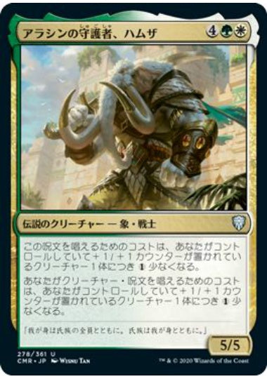 (日)【Foil】アラシンの守護者、ハムザ / Hamza, Guardian of Arashin【CMR】 No.278