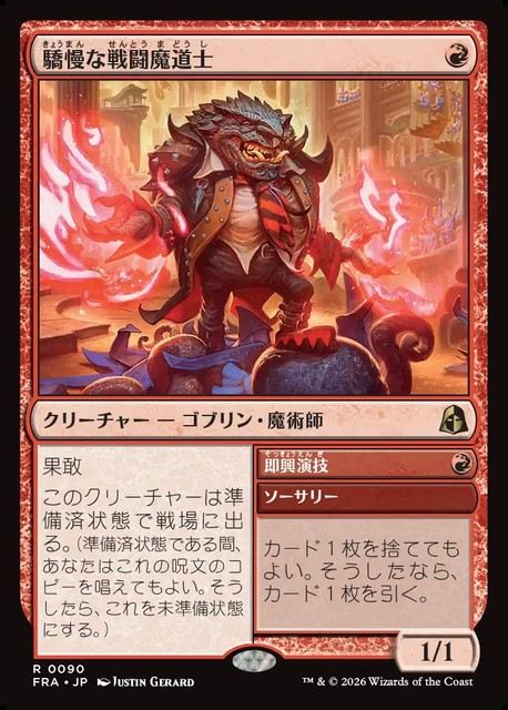 【予約商品】(日)驕慢な戦闘魔道士  - 即興演技 / Pompous Battlemage - Improvised Act【FRA】 No.090