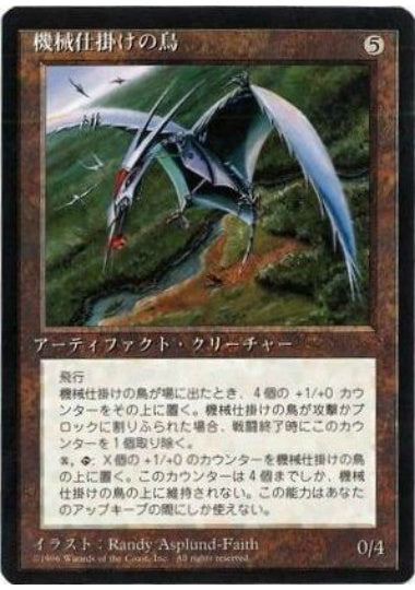 (日)機械仕掛けの鳥 / Clockwork Avian【4ED】 黒枠 No.306