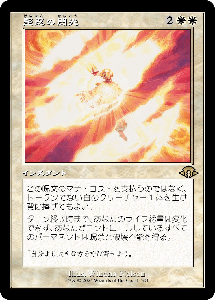 (日)堅忍の閃光 / Flare of Fortitude ★ショーケース枠★(旧枠加工カード) 【MH3】 No.391